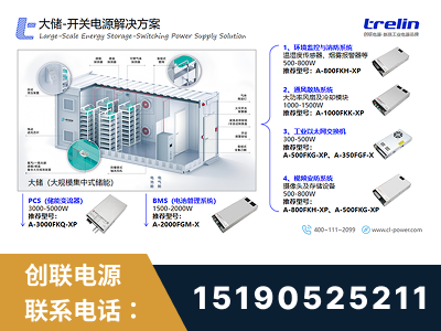 霸州-大储-开关电源解决方案