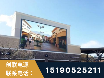 霸州-北京八达岭奥特莱斯显示屏项目