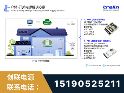 霸州-户储-开关电源解决方案